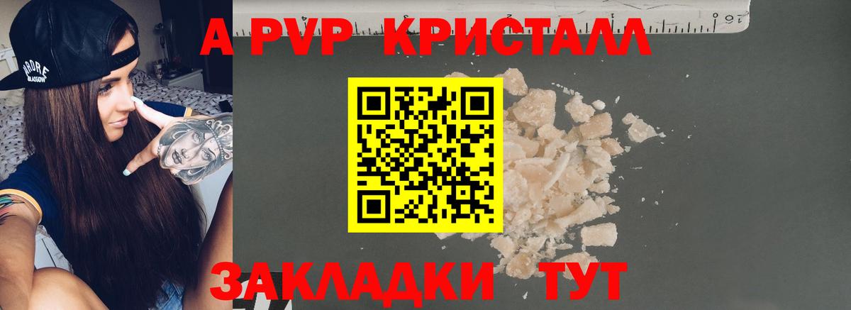 Alpha-PVP Соль Тимашёвск