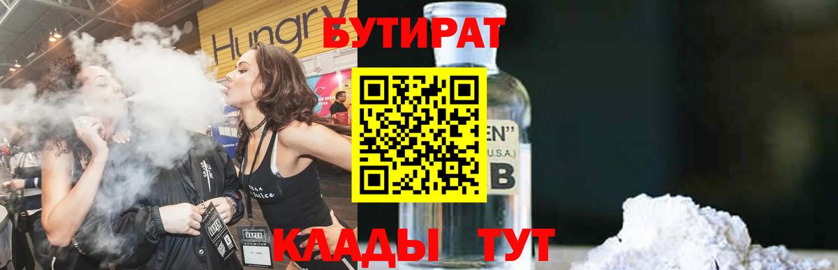 Тимашёвск  Бутират  Вход с VPN  БУТИРАТ Butirat 