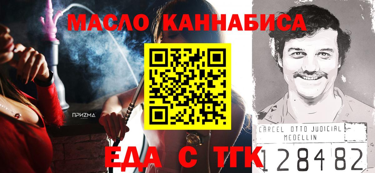 Еда ТГК конопля Тимашёвск