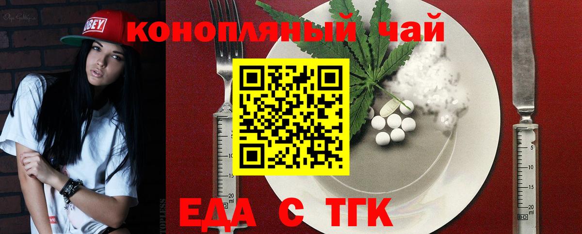 Тимашёвск  Еда ТГК конопля  Вход с VPN 