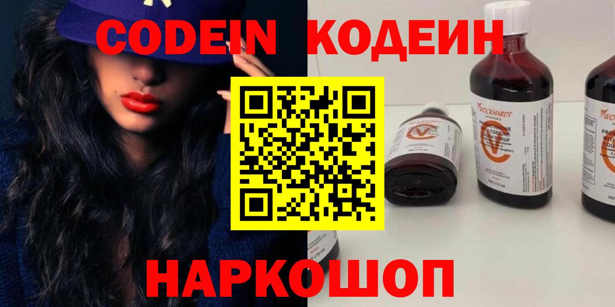 Codein напиток Lean (лин)  Кодеин Purple Drank  закладки  Тимашёвск  Вход с VPN 
