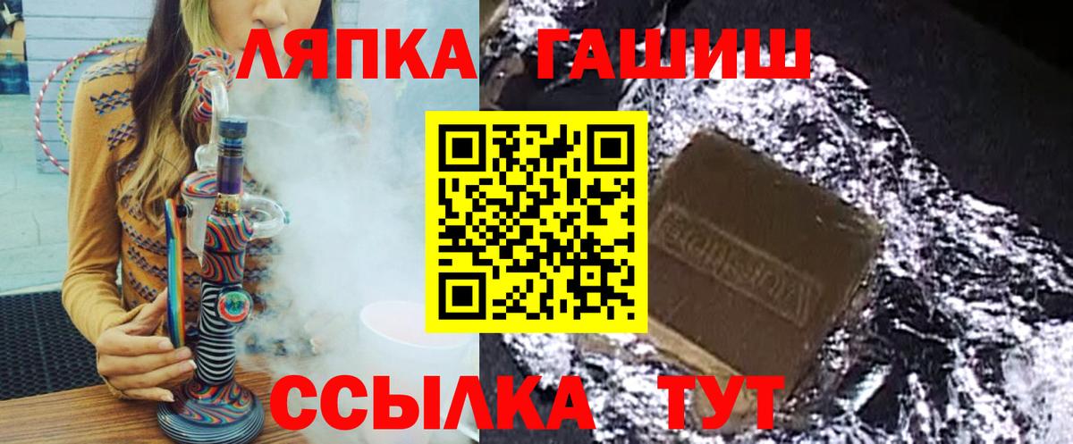 ГАШ ice o lator  Вход с VPN  даркнет сайт  Тимашёвск 