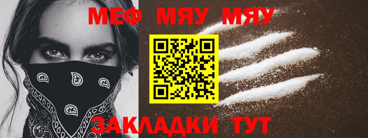 Меф мяу мяу кристаллы Тимашёвск