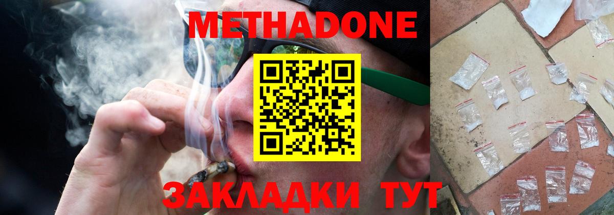 МЕТАДОН белоснежный Тимашёвск